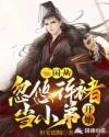 三国从忽悠贾诩开始起点