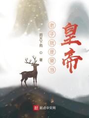朕真的不务正业