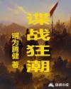 谍战百科