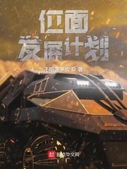 发展位面类