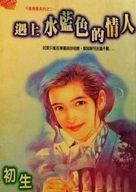 水蓝色的情人百度