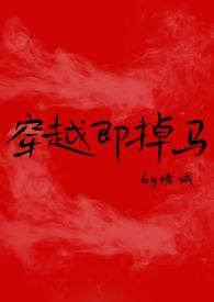 穿越古代养马
