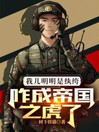 全军求我当教官林辉赵明远 第513章