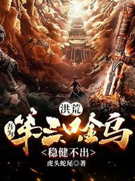 稳健不出全文