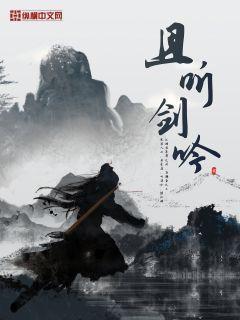 且听剑吟有几个女主