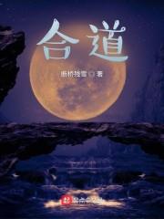 合道有声