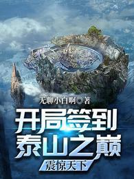 开局签到泰坦血脉txt