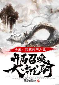 大秦读书就能变强免费