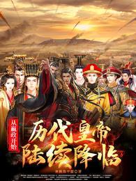 从嬴政八岁签到