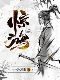 惊鸿舞舞蹈视频
