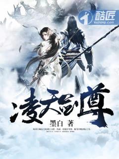 凌天剑尊第二部