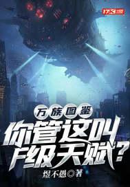 万族图鉴你管这叫F级天赋?下书