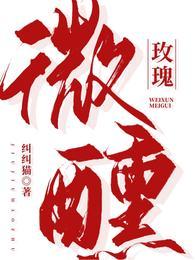 古特尔今夜或不再微醺玫瑰