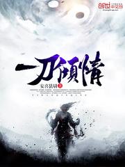 一刀倾情演员表