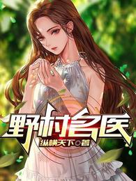 野村小神医