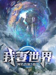 我的世度