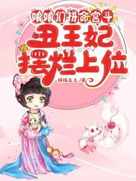 丑娘娘3