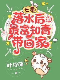 被最富知青带回家顾青青陆向阳