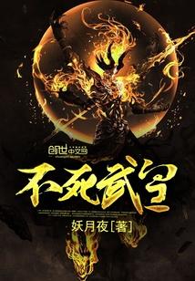 不死武皇林辰全文阅读