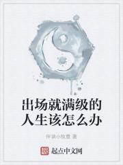 出场满级受
