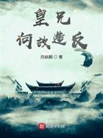 皇兄何苦如此by星渚免费阅读