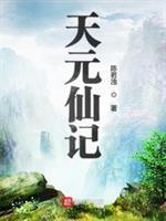 一念仙途