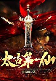 太古第一仙停更原因解析