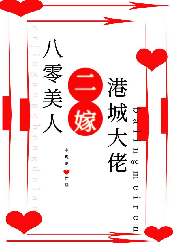 八零美人二嫁港城大佬笔趣阁46