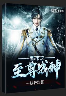 都市之至尊战神昊天