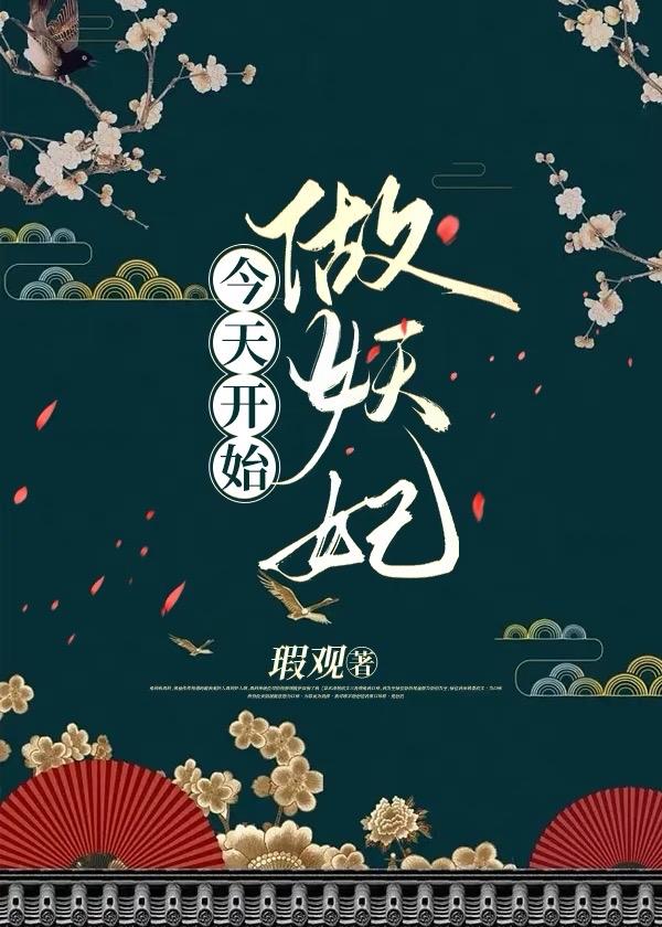 【今天开始做魔王】