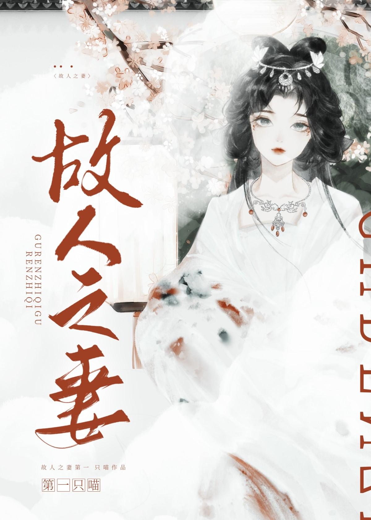 故人的妻子怎么称呼
