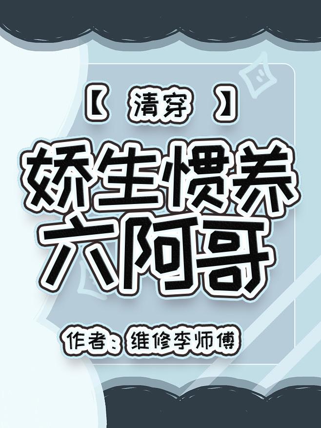 娇生惯养 是什么意思
