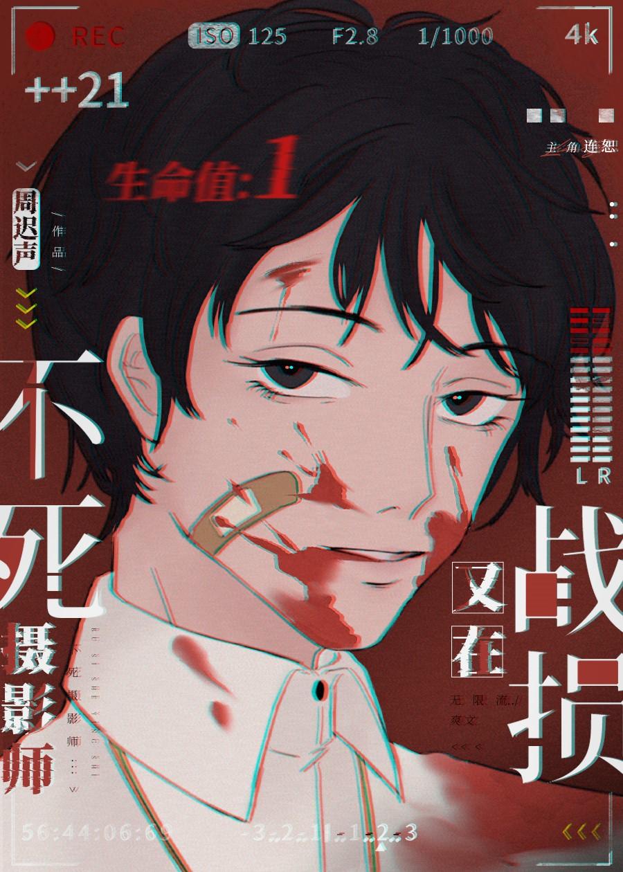 记录者之眼剧情