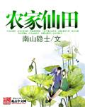 农家仙田百科