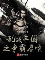 三国战纪2群雄争霸怎么调人物