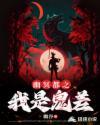 幽冥鬼手