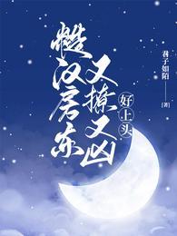 糙汉房东又撩又凶好上头