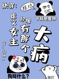 快穿虐文推荐极虐bg