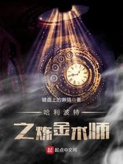 在霍格沃斯读书的日子