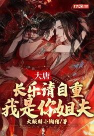 我是你姐夫 大眼睛小懒猪TXT