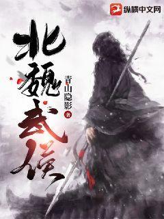 魏武侯活了多少岁