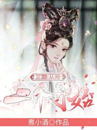 三国从抢二乔开始