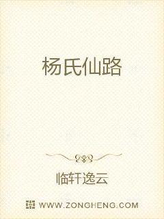 杨姓仙人