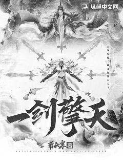 擎天一棍笔趣阁