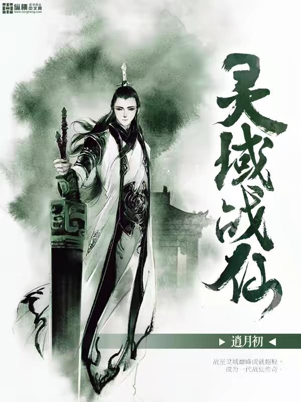 灵域 百科