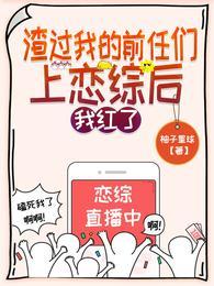 我红了全文