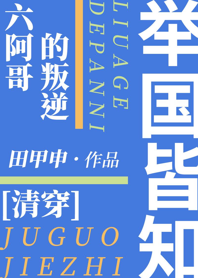 六阿哥博客