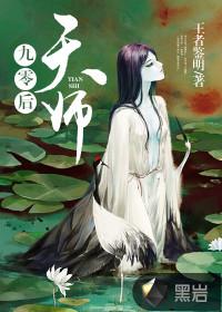 九零后天师哪里有完整版