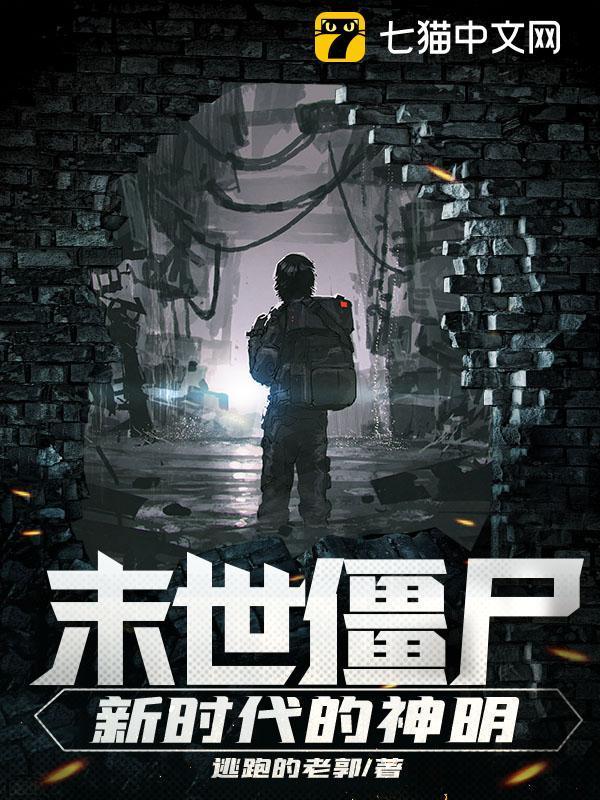 末世僵尸排行
