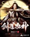 剑道圣尊